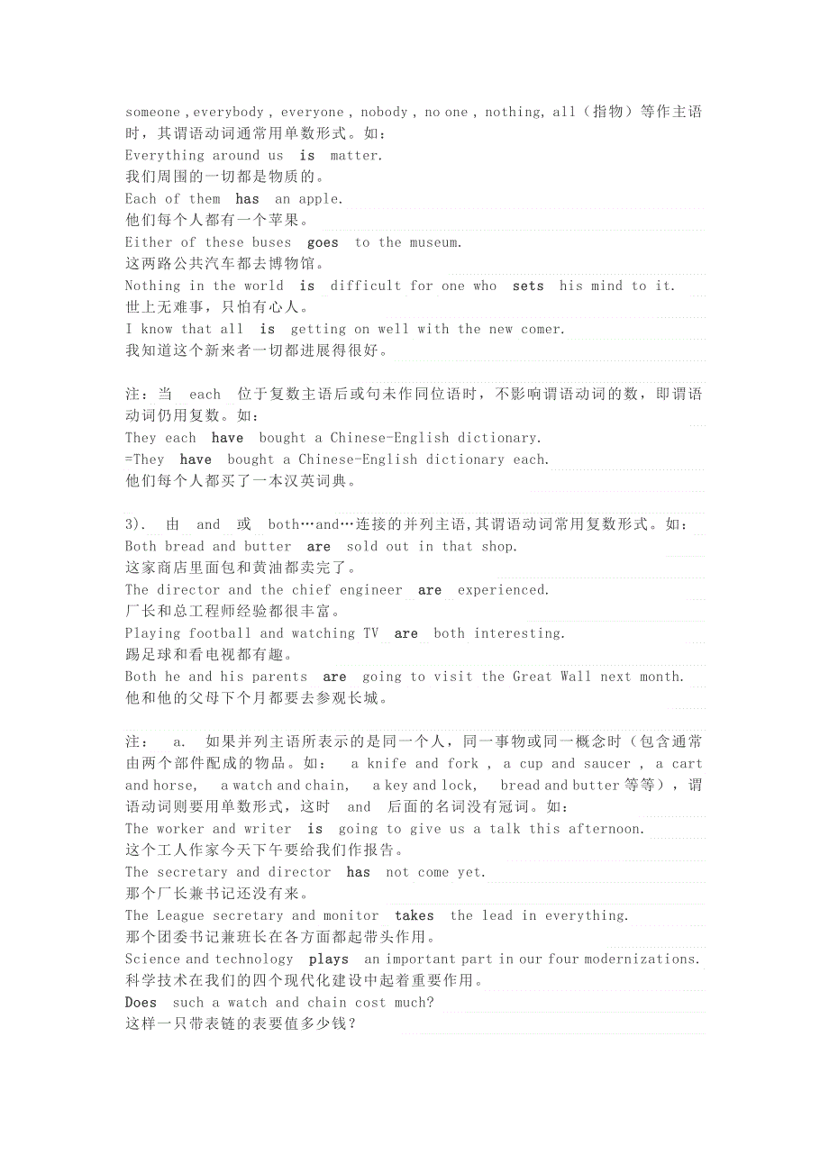 2020-2021学年高考英语语法核心考点复习 主谓一致知识点.docx_第2页