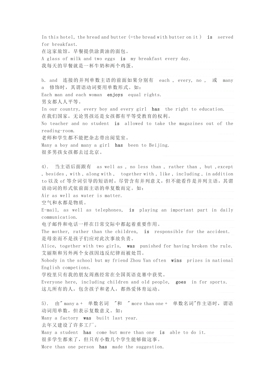 2020-2021学年高考英语语法核心考点复习 主谓一致知识点.docx_第3页