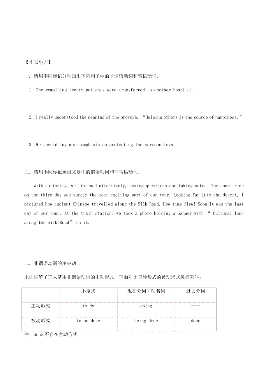 2020-2021学年高考英语语法核心考点专项复习08 非谓语动词（含解析）.docx_第2页