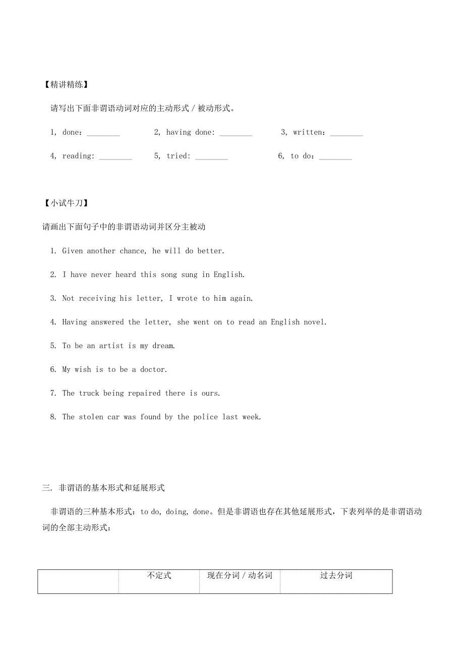 2020-2021学年高考英语语法核心考点专项复习08 非谓语动词（含解析）.docx_第3页