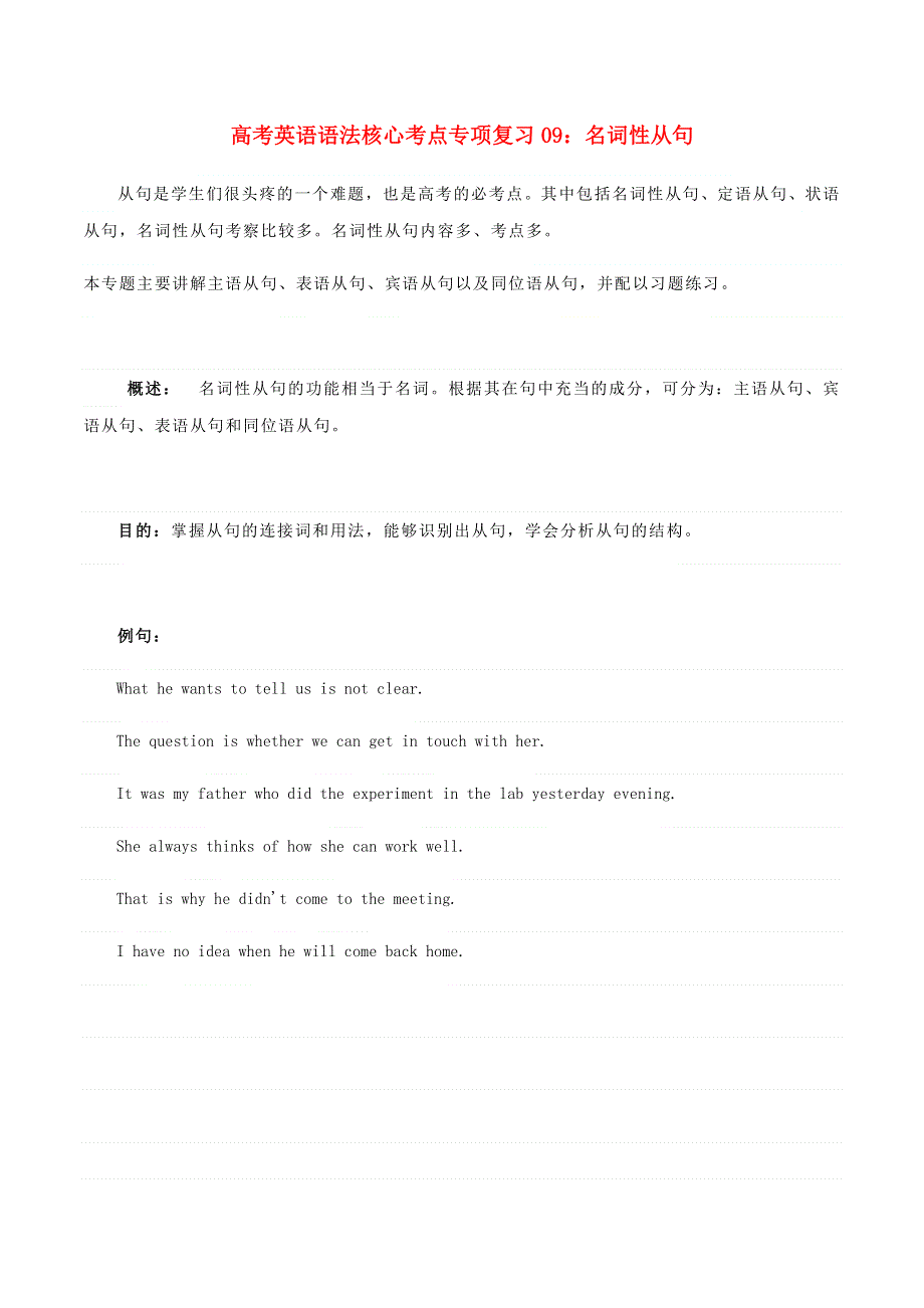 2020-2021学年高考英语语法核心考点专项复习09 名词性从句（含解析）.docx_第1页