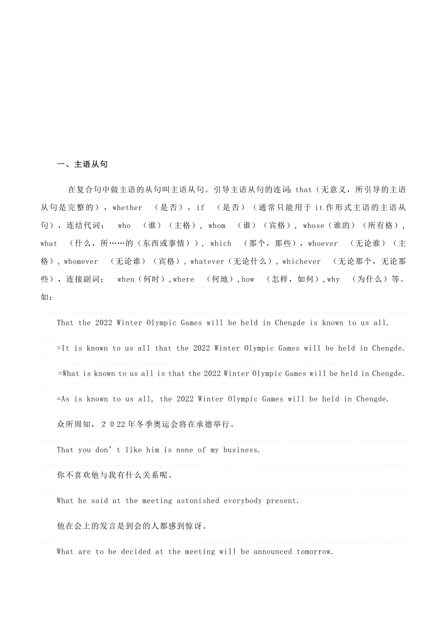 2020-2021学年高考英语语法核心考点专项复习09 名词性从句（含解析）.docx_第2页