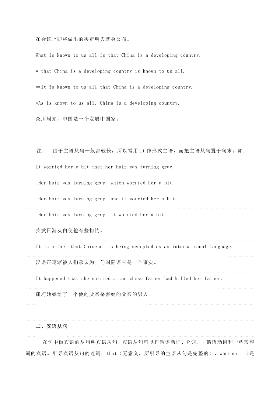 2020-2021学年高考英语语法核心考点专项复习09 名词性从句（含解析）.docx_第3页