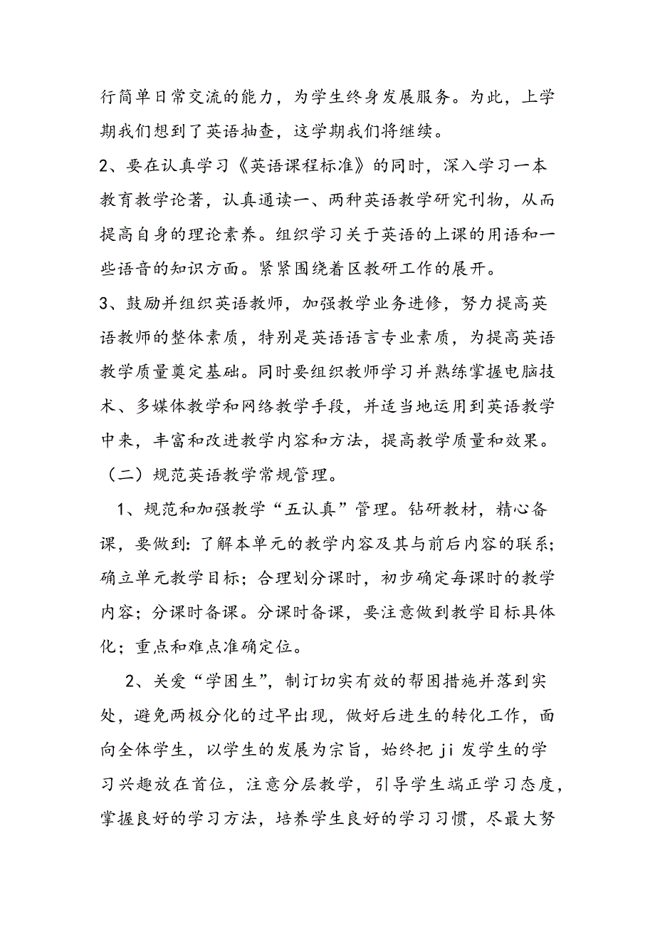 2019年学年第二学期小学英语教研组计划.doc_第2页