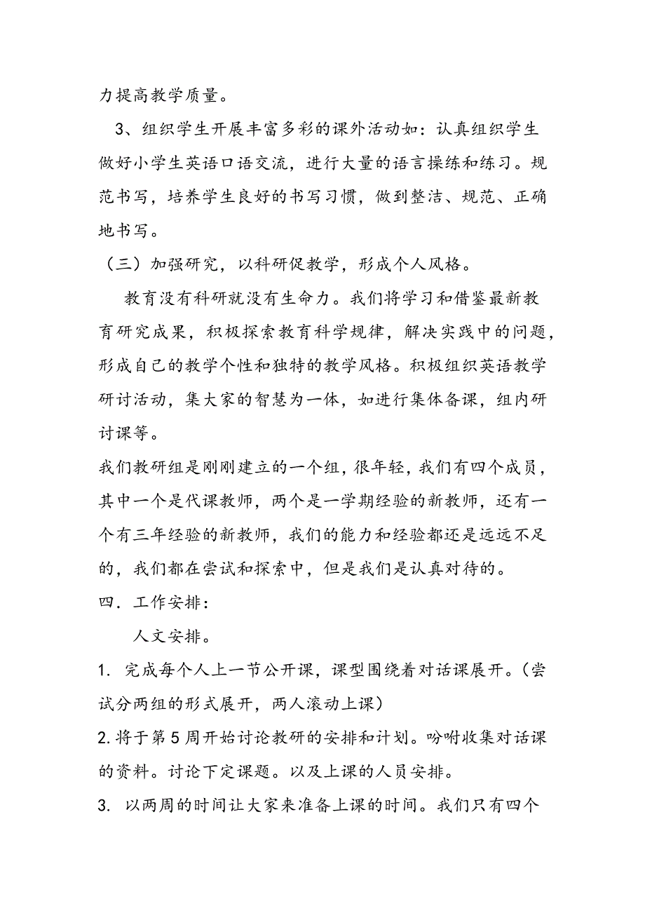 2019年学年第二学期小学英语教研组计划.doc_第3页