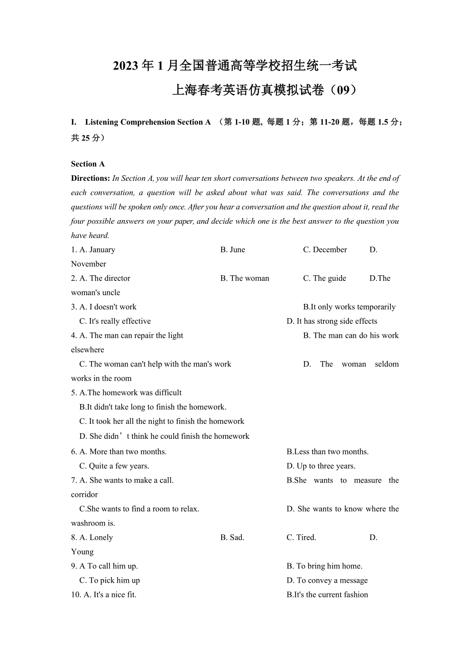 2023年1月上海市春季高考英语仿真试卷（九）Word版附解析.docx_第1页