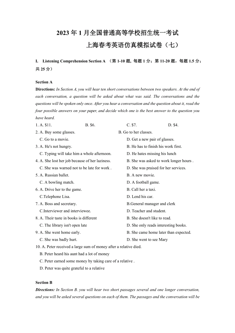 2023年1月上海市春季高考英语仿真试卷（七）Word版附解析.docx_第1页