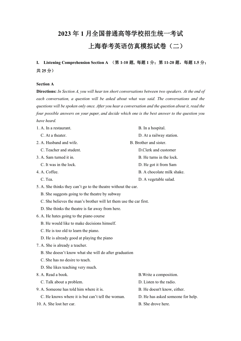 2023年1月上海市春季高考英语仿真试卷（二）Word版附解析.docx_第1页