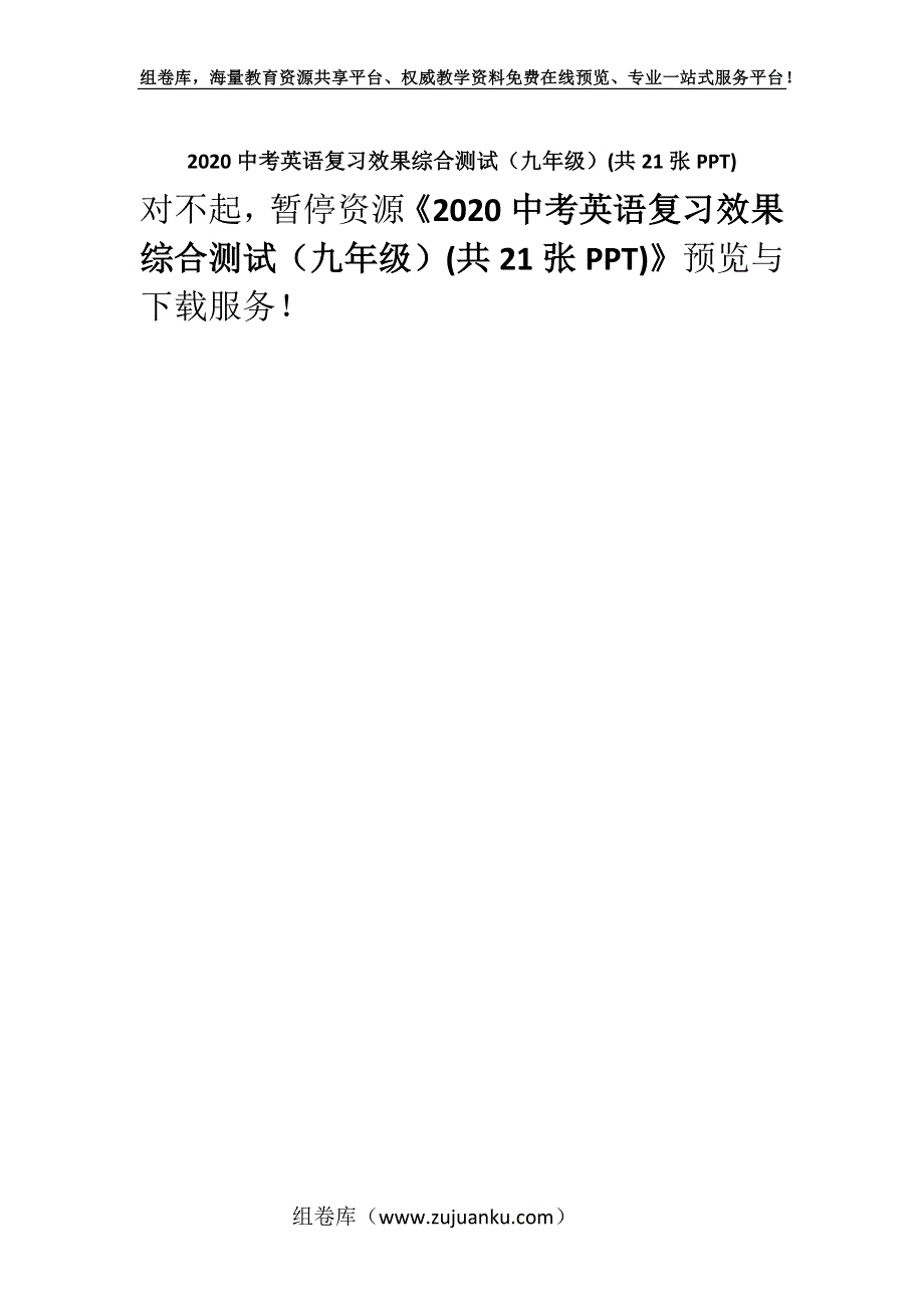 2020中考英语复习效果综合测试（九年级）(共21张PPT).docx_第1页