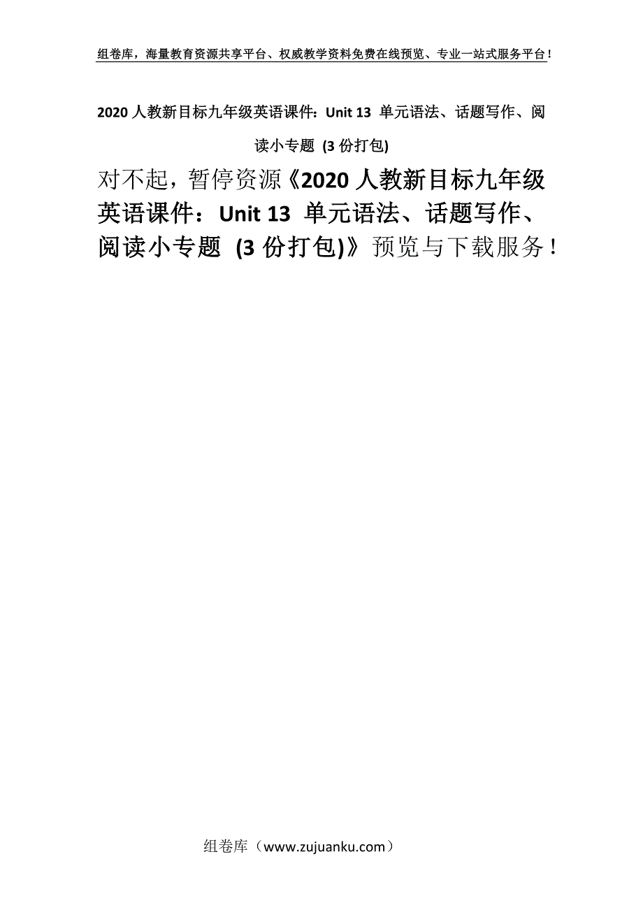 2020人教新目标九年级英语课件：Unit 13 单元语法、话题写作、阅读小专题 (3份打包).docx_第1页
