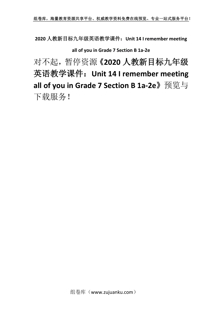 2020人教新目标九年级英语教学课件：Unit 14 I remember meeting all of you in Grade 7 Section B 1a-2e.docx_第1页