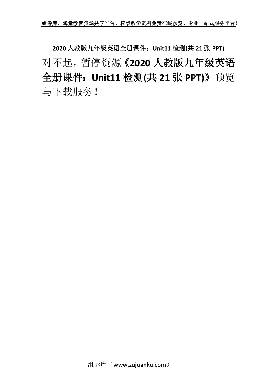 2020人教版九年级英语全册课件：Unit11检测(共21张PPT).docx_第1页