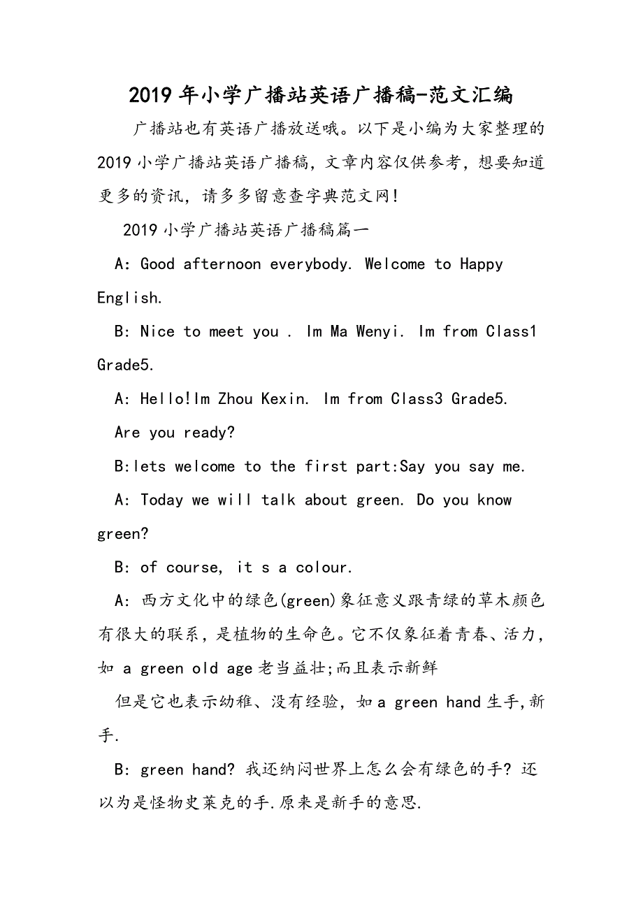 2019年小学广播站英语广播稿.doc_第1页