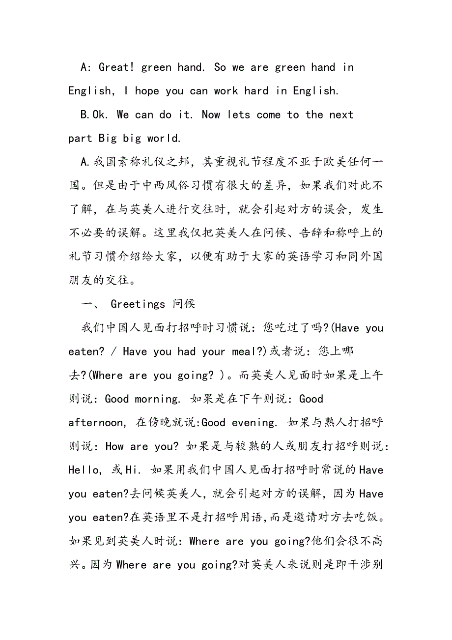 2019年小学广播站英语广播稿.doc_第2页