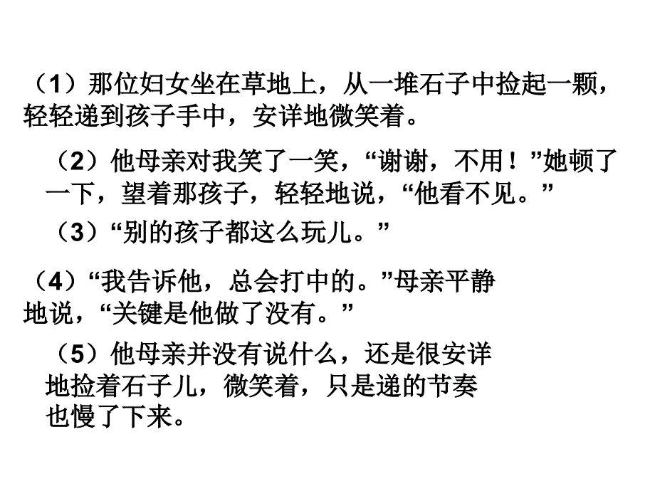 四年级下册语文课件－《看不见的爱》｜长春版(共16张PPT).ppt_第3页