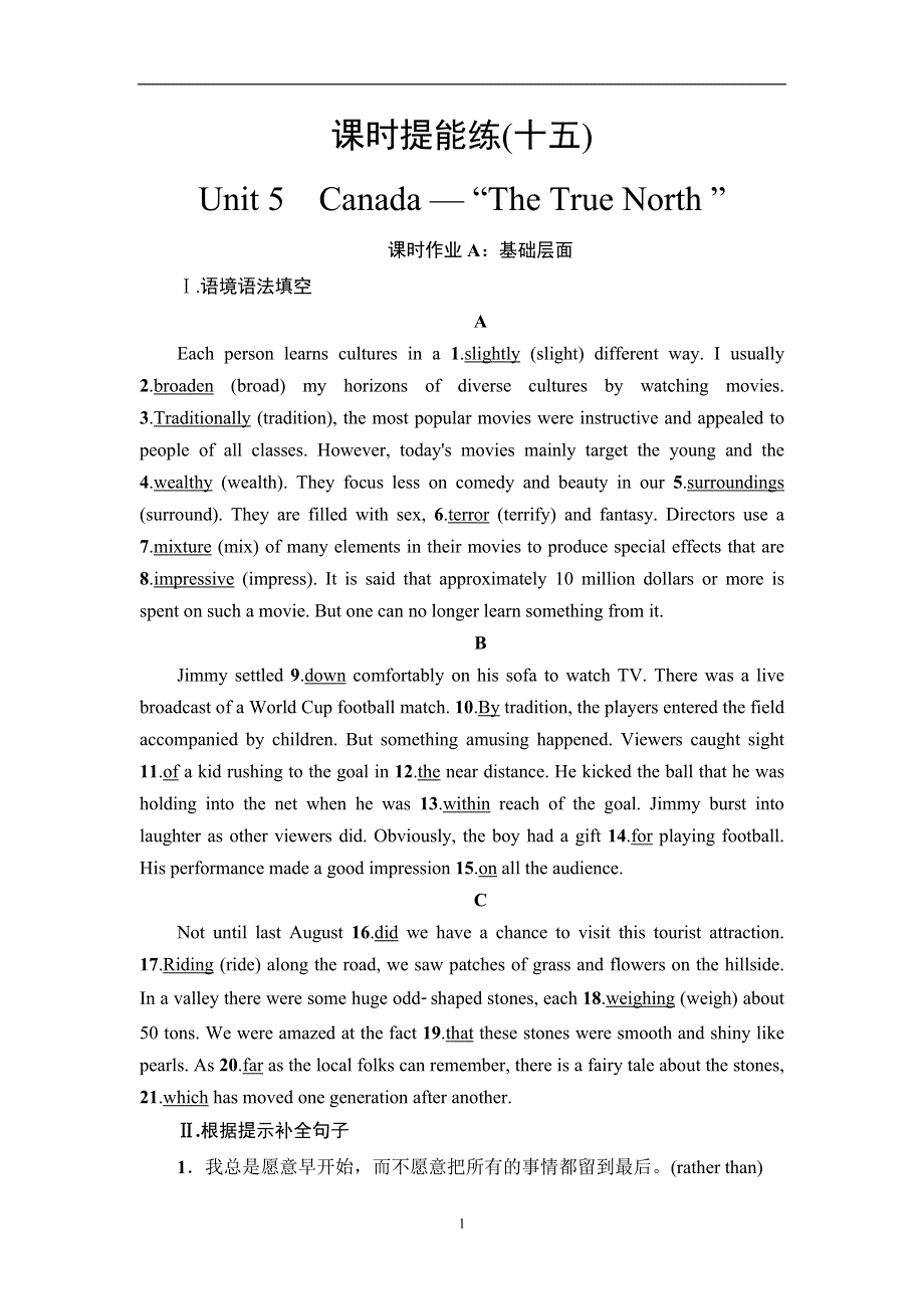 2020人教版高中英语课堂同步必修3 课时提能练 15 UNIT 5　CANADA — “THE TRUE NORTH ” WORD版含答案.doc_第1页