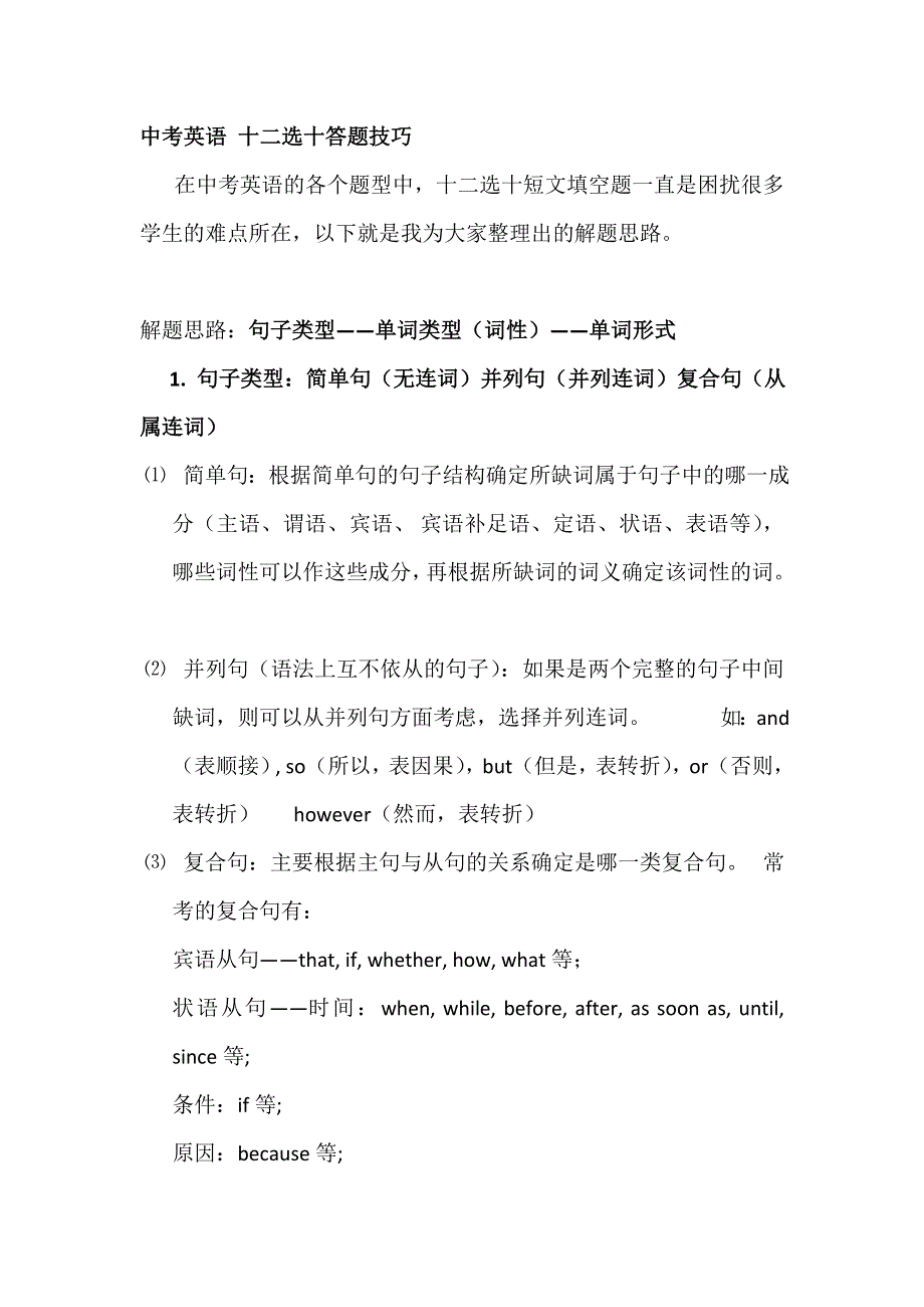 十二选十技巧 中考英语词汇运用.doc_第1页