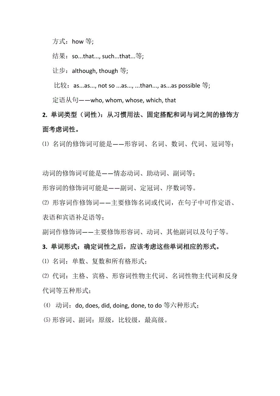 十二选十技巧 中考英语词汇运用.doc_第2页