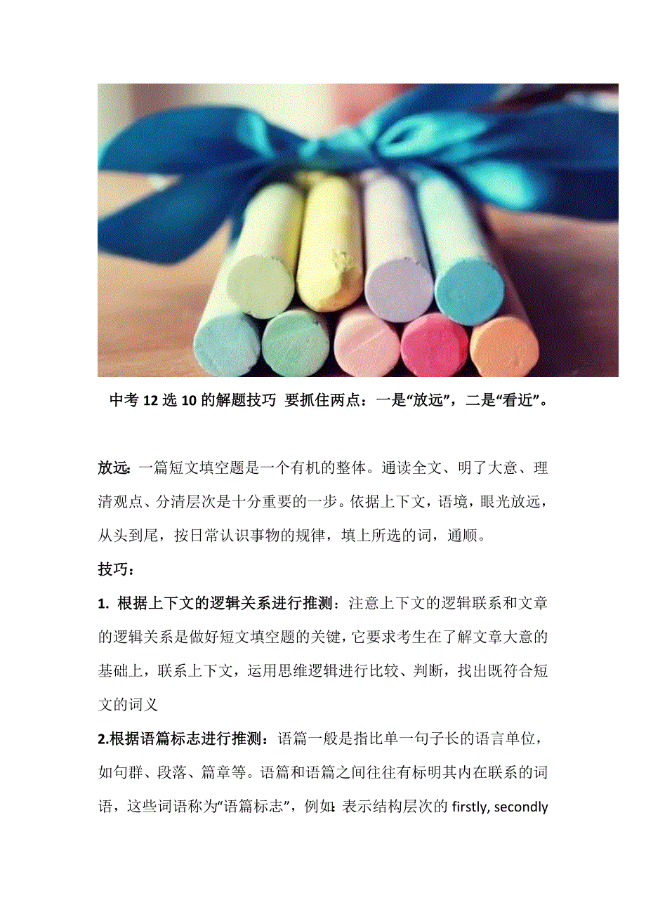 十二选十技巧 中考英语词汇运用.doc_第3页