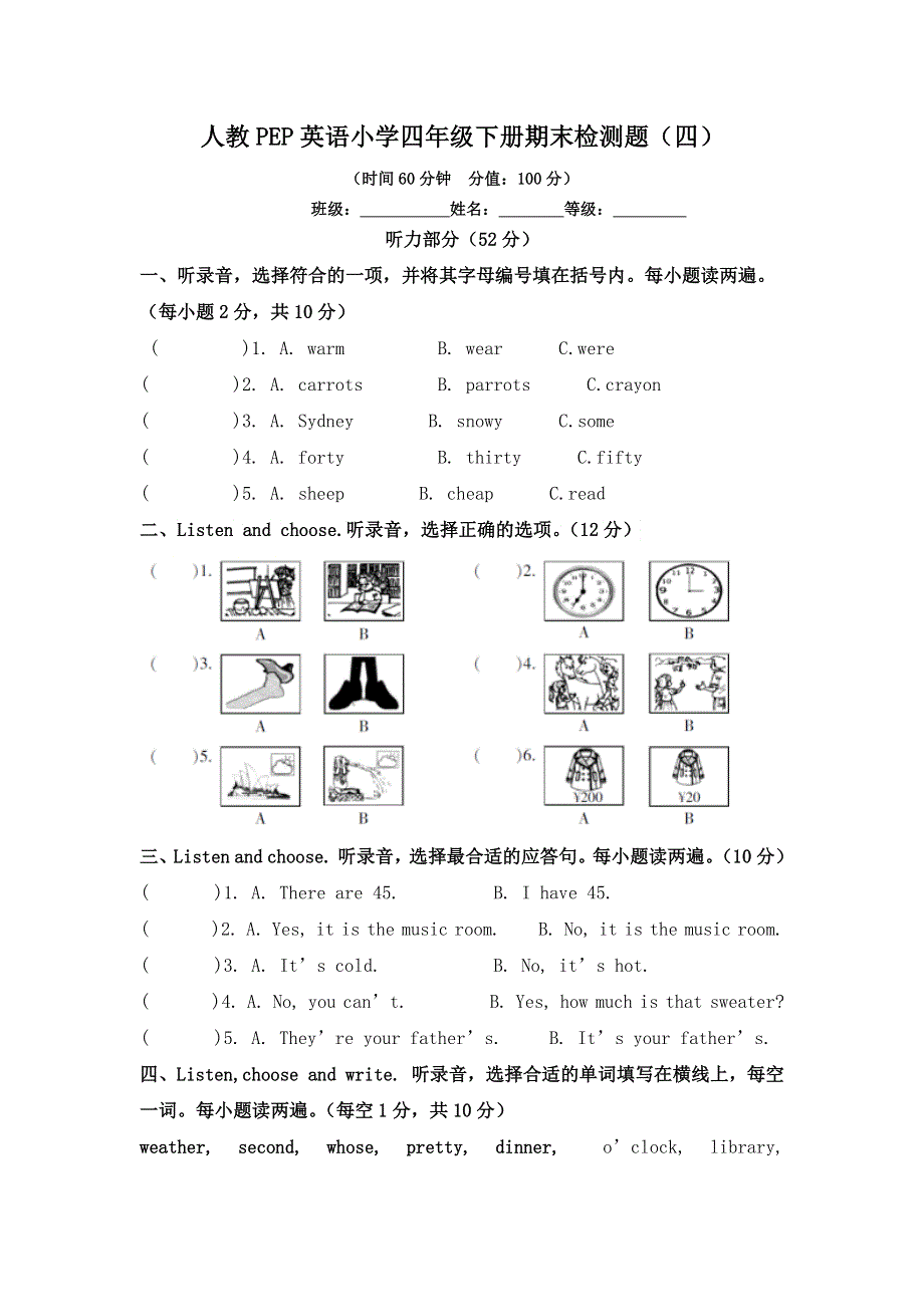 2023年人教PEP英语小学四年级下册期末检测题及答案（四）.docx_第1页
