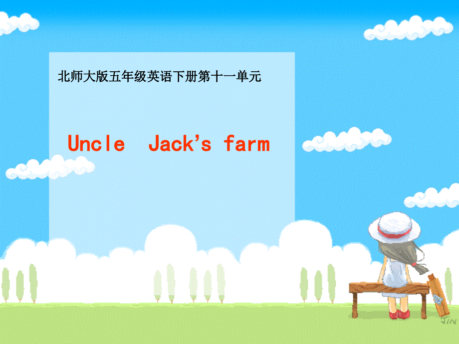四年级下英语课件-Unit 11UncleJack’s farm6_北师大版(三起).ppt_第1页