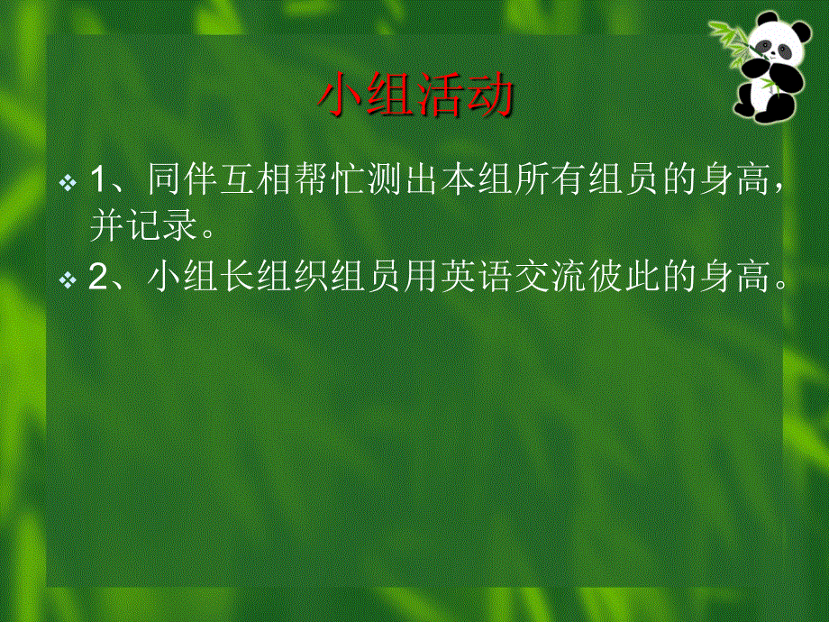 四年级下英语课件-Unit 3 Lesson 14 Are You Short or Tall_冀教版.ppt_第3页