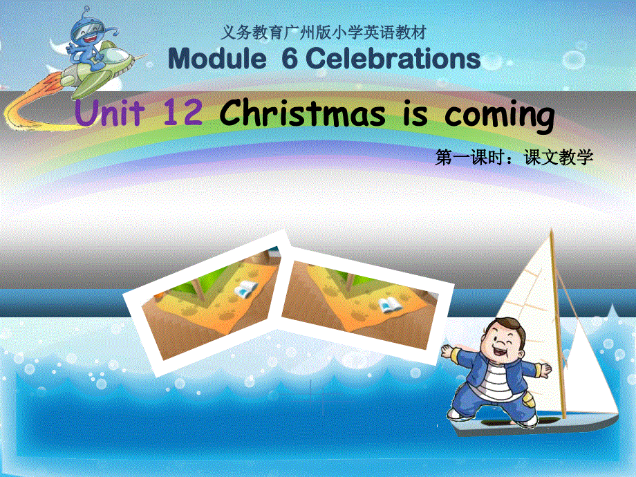 四年级下英语课件-Unit 12_教科版（广州专用）.ppt_第1页