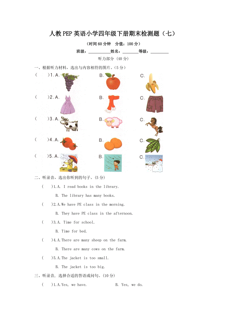 2023年人教PEP英语小学四年级下册期末检测题及答案（七）.docx_第1页