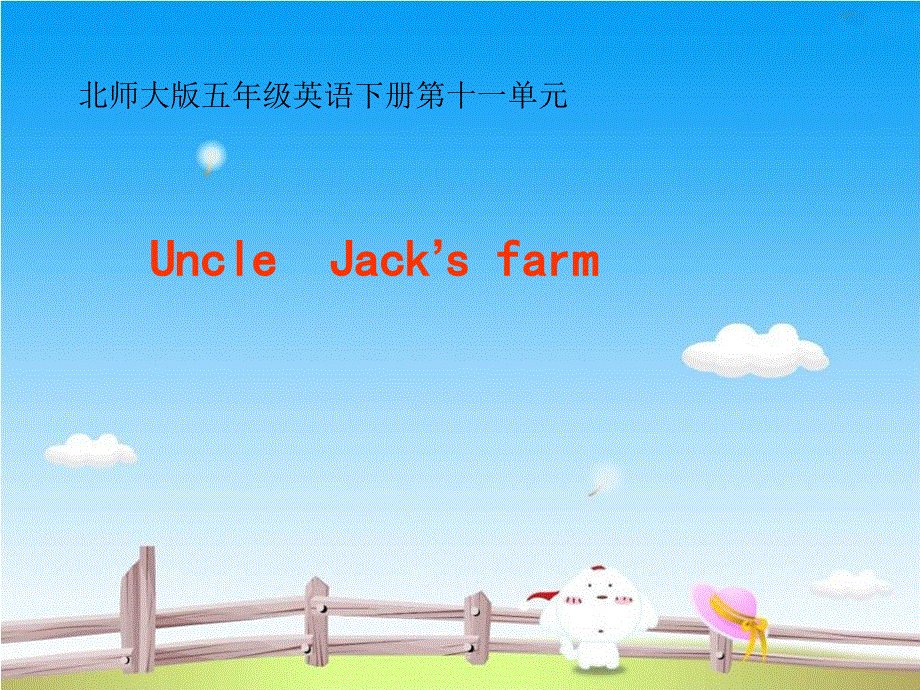 四年级下英语课件-Unit 11UncleJack’s farm5_北师大版(三起).ppt_第1页