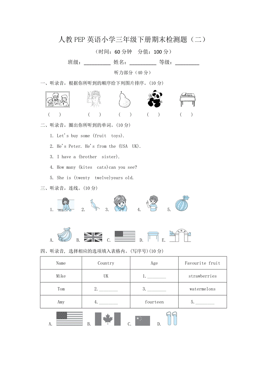 2023年人教PEP英语小学三年级下册期末检测题及答案（二）.docx_第1页