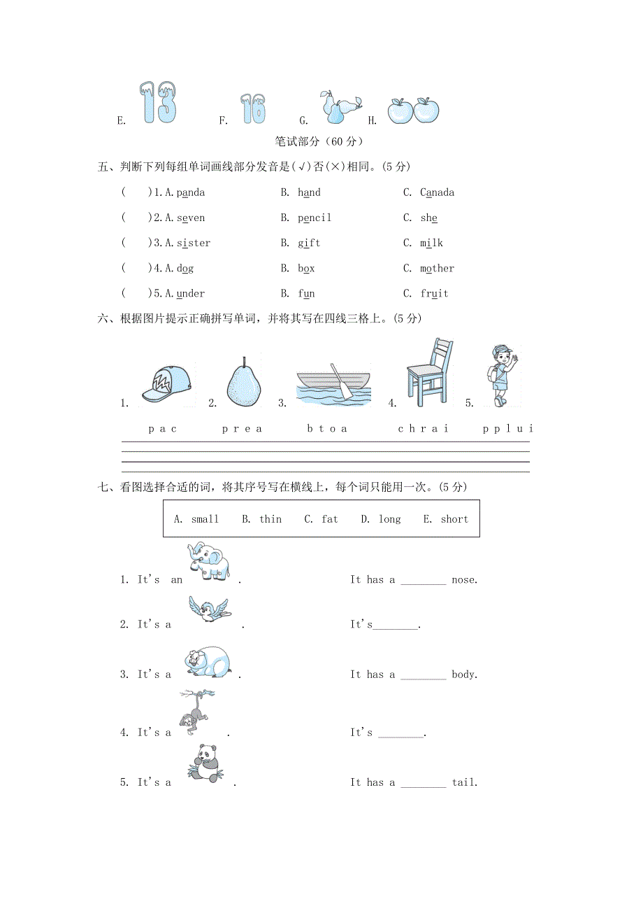2023年人教PEP英语小学三年级下册期末检测题及答案（二）.docx_第2页