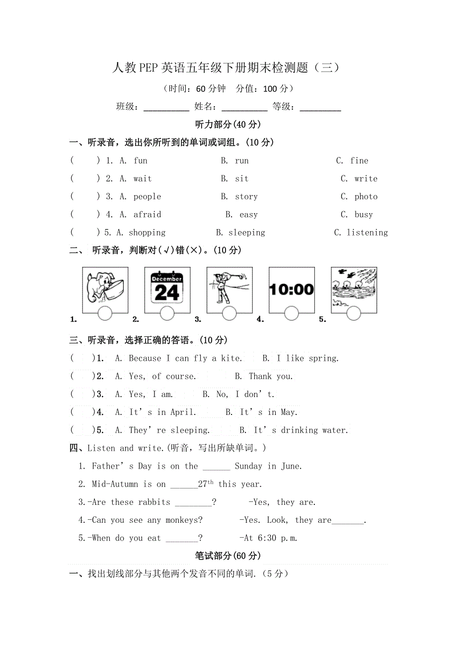 2023年人教PEP英语五年级下册期末检测题及答案（三）.docx_第1页
