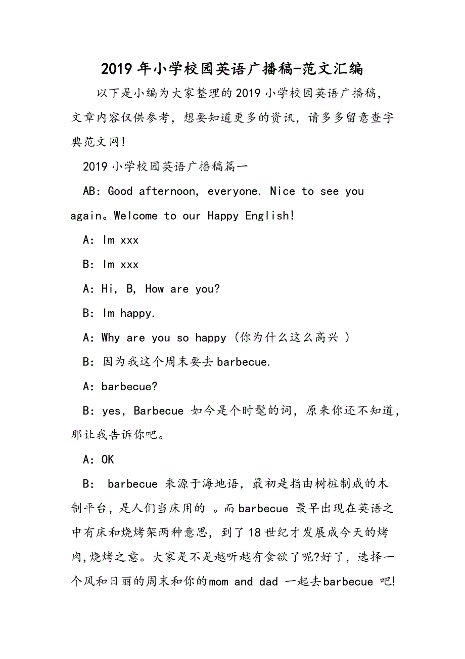 2019年小学校园英语广播稿.doc_第1页