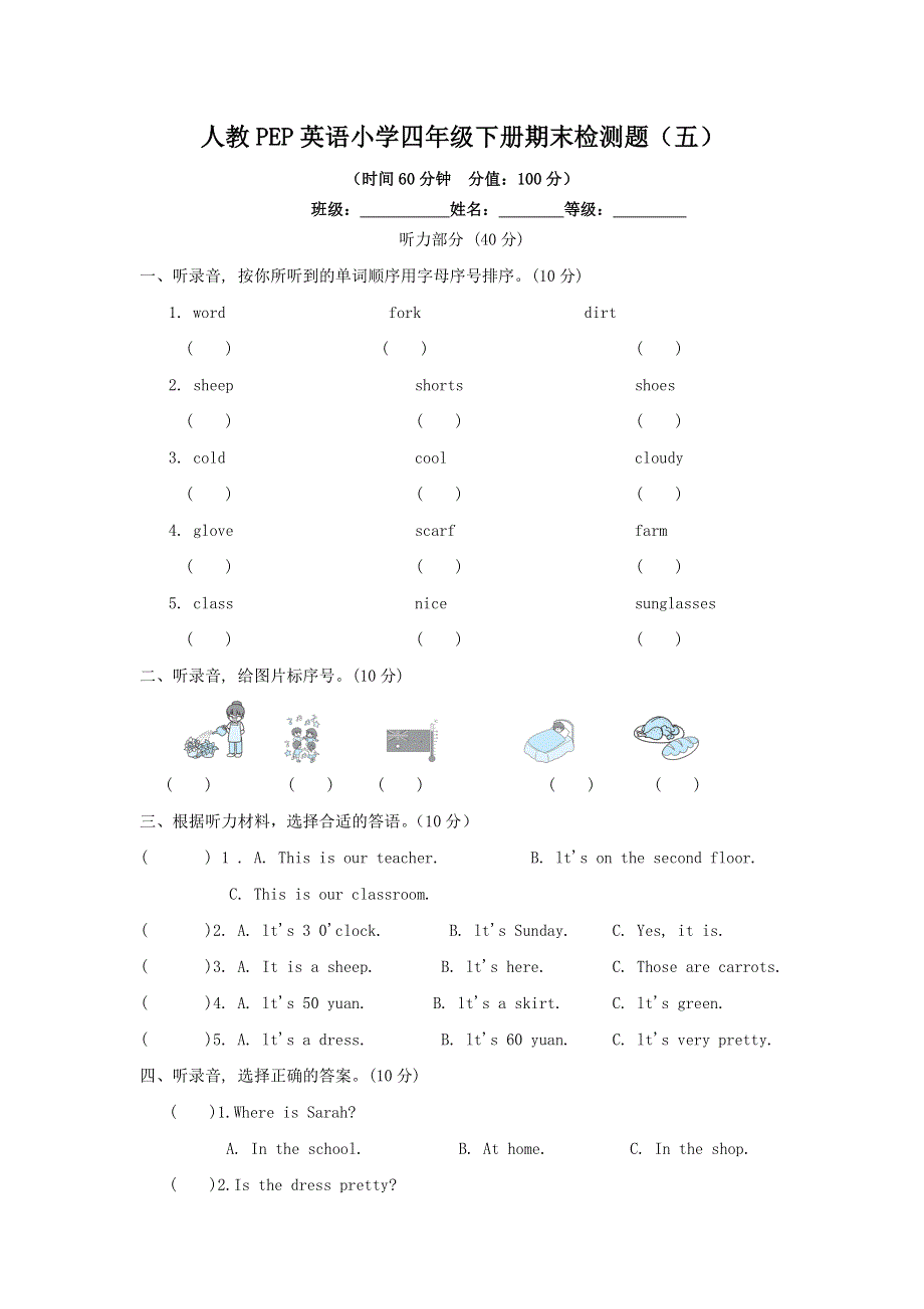 2023年人教PEP英语小学四年级下册期末检测题及答案（五）.docx_第1页