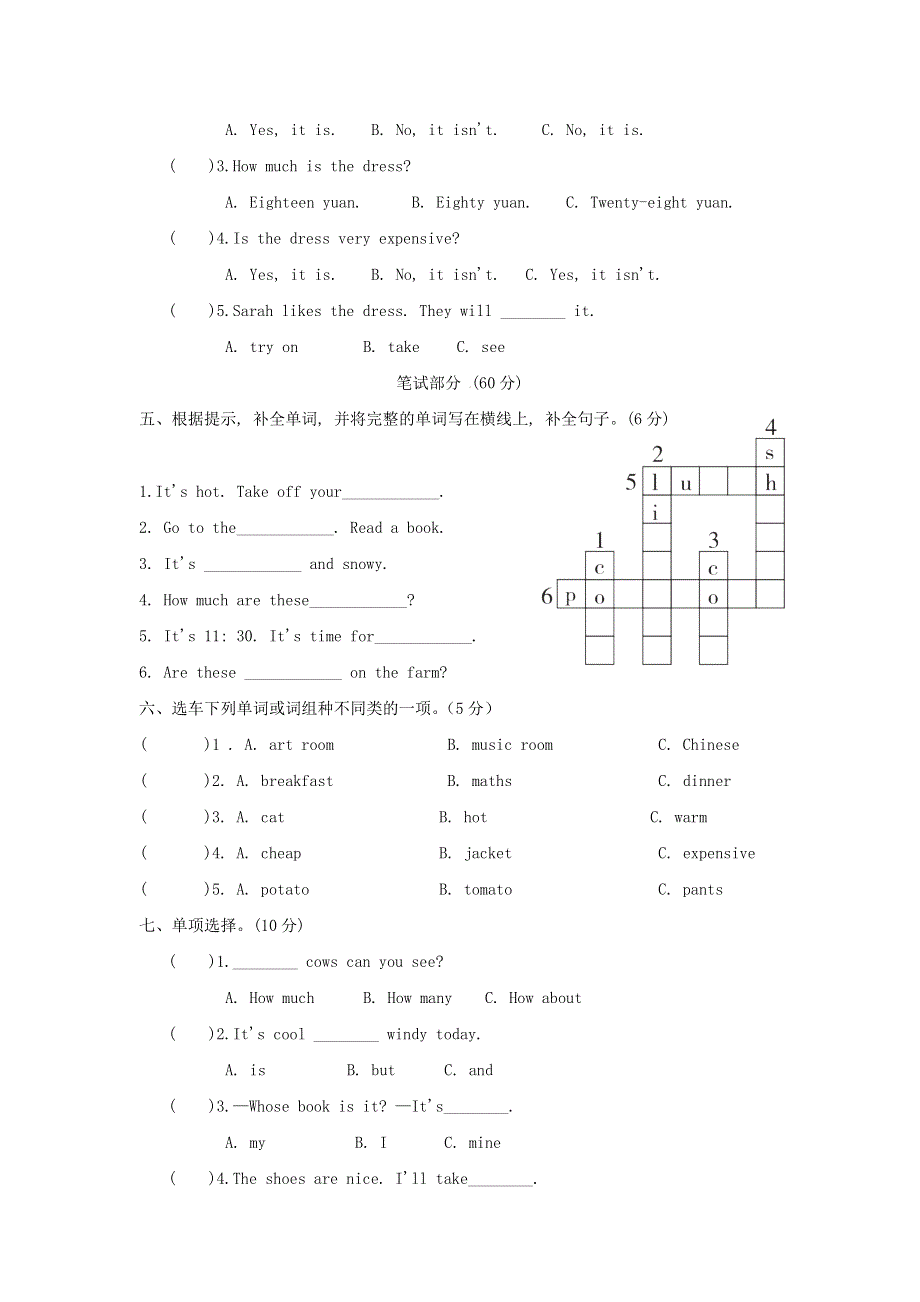 2023年人教PEP英语小学四年级下册期末检测题及答案（五）.docx_第2页