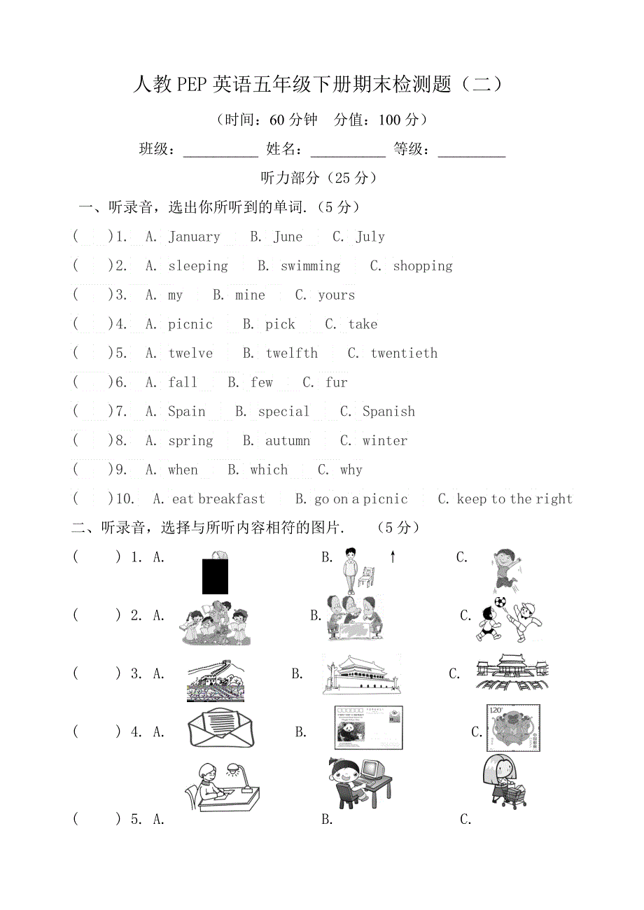2023年人教PEP英语五年级下册期末检测题及答案（二）.docx_第1页