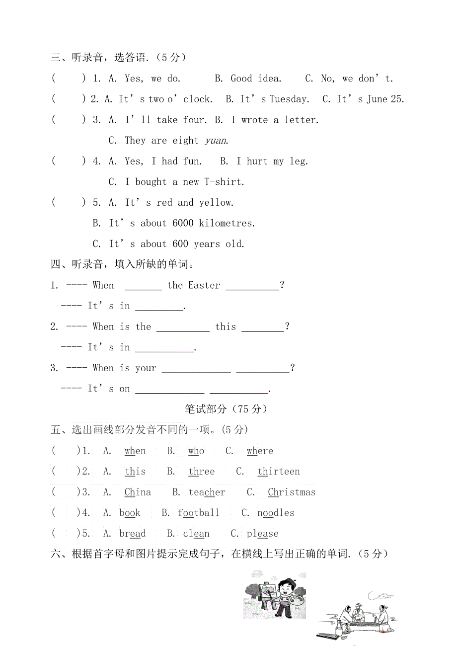 2023年人教PEP英语五年级下册期末检测题及答案（二）.docx_第2页