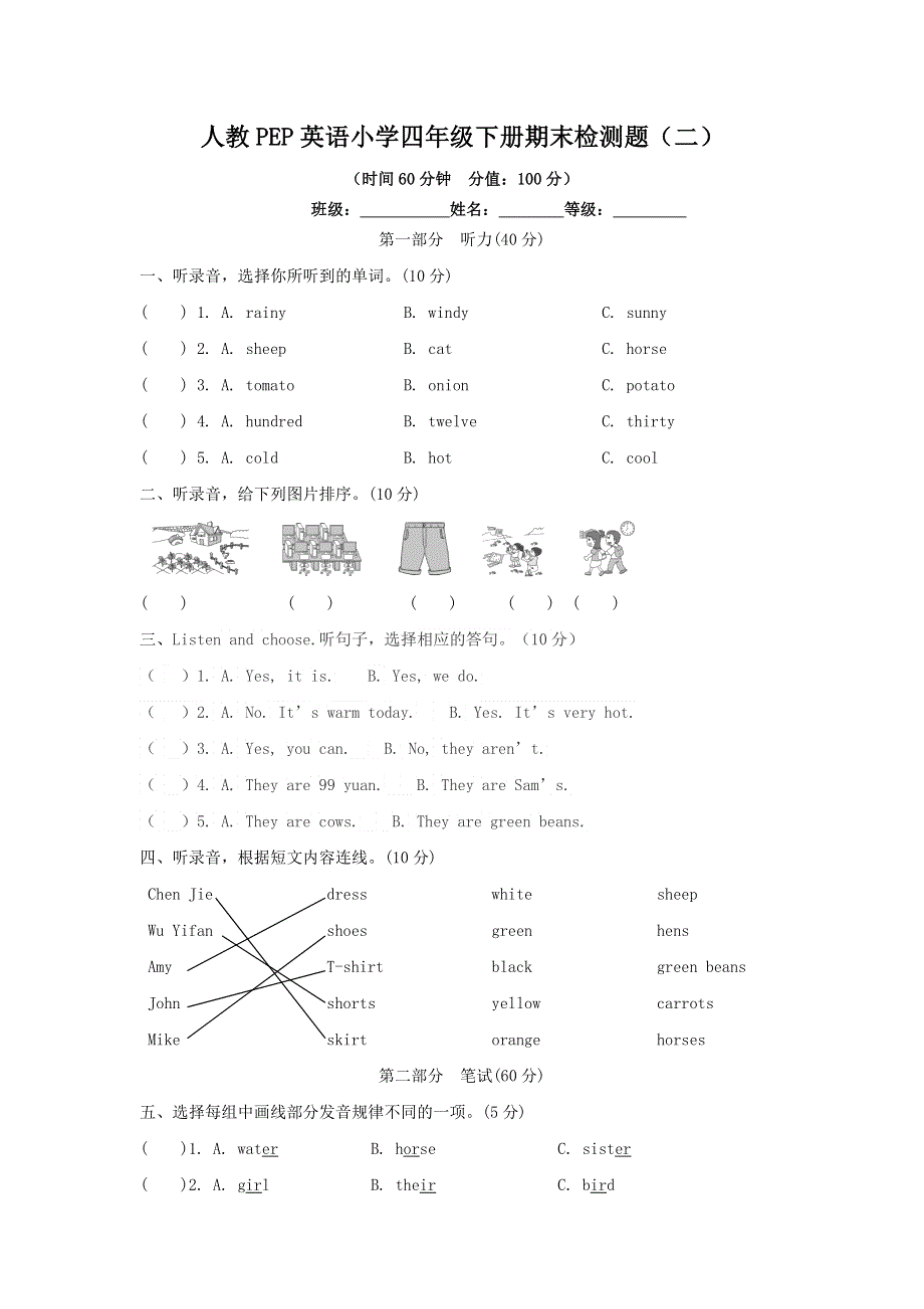 2023年人教PEP英语小学四年级下册期末检测题及答案（二）.docx_第1页
