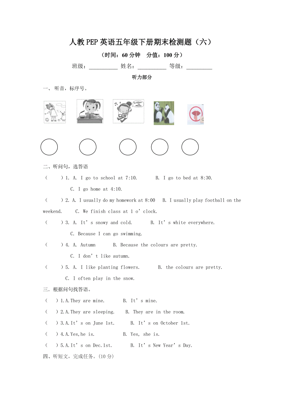 2023年人教PEP英语五年级下册期末检测题及答案（六）.docx_第1页