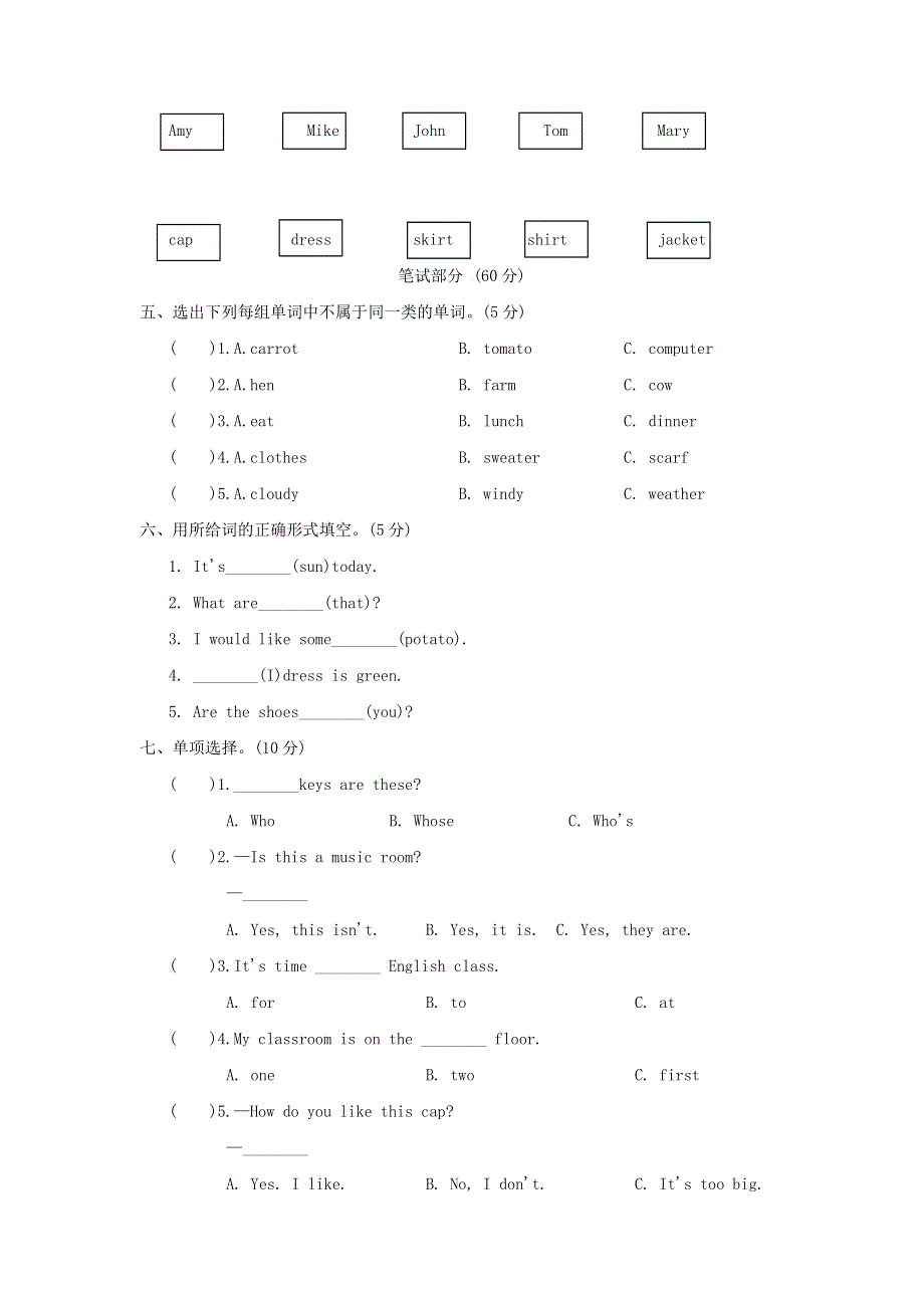 2023年人教PEP英语小学四年级下册期末检测题及答案（八）.docx_第2页