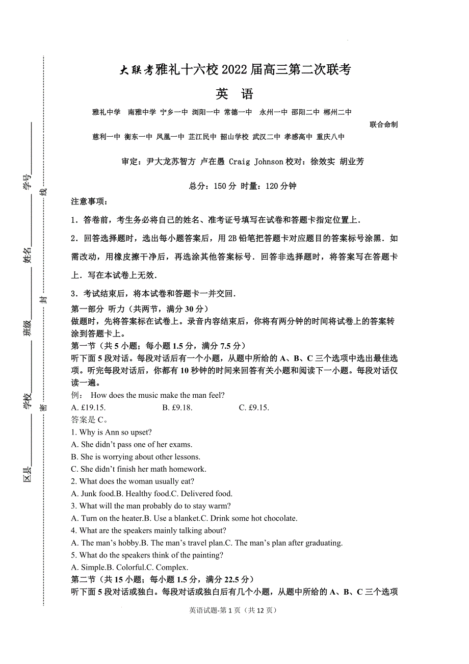 十六校二联英语.doc_第1页
