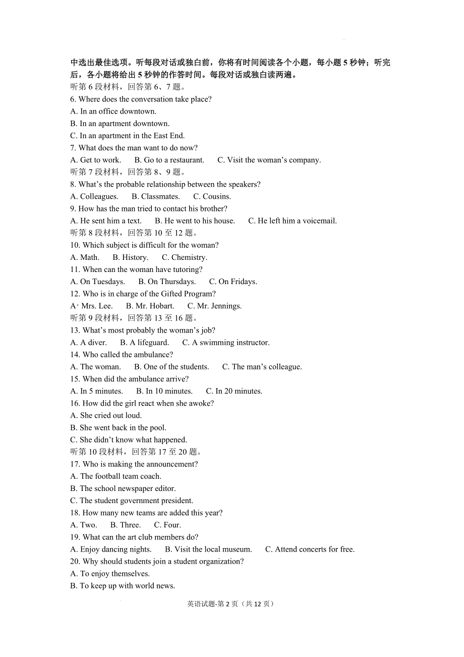 十六校二联英语.doc_第2页