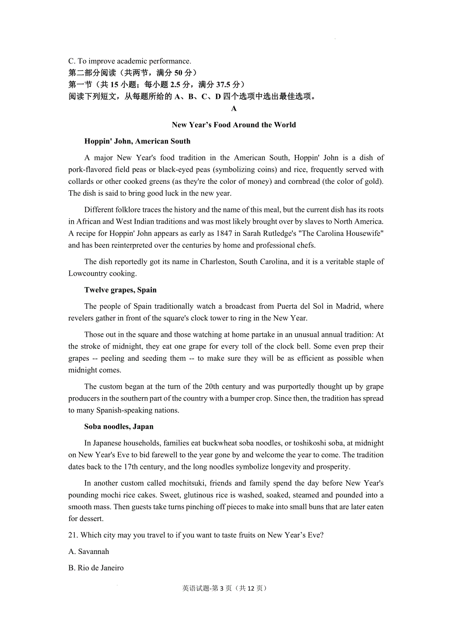 十六校二联英语.doc_第3页