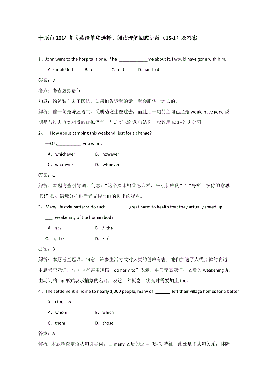 十堰市2014高考英语单项选择、阅读理解回顾训练（15-1）及答案.doc_第1页