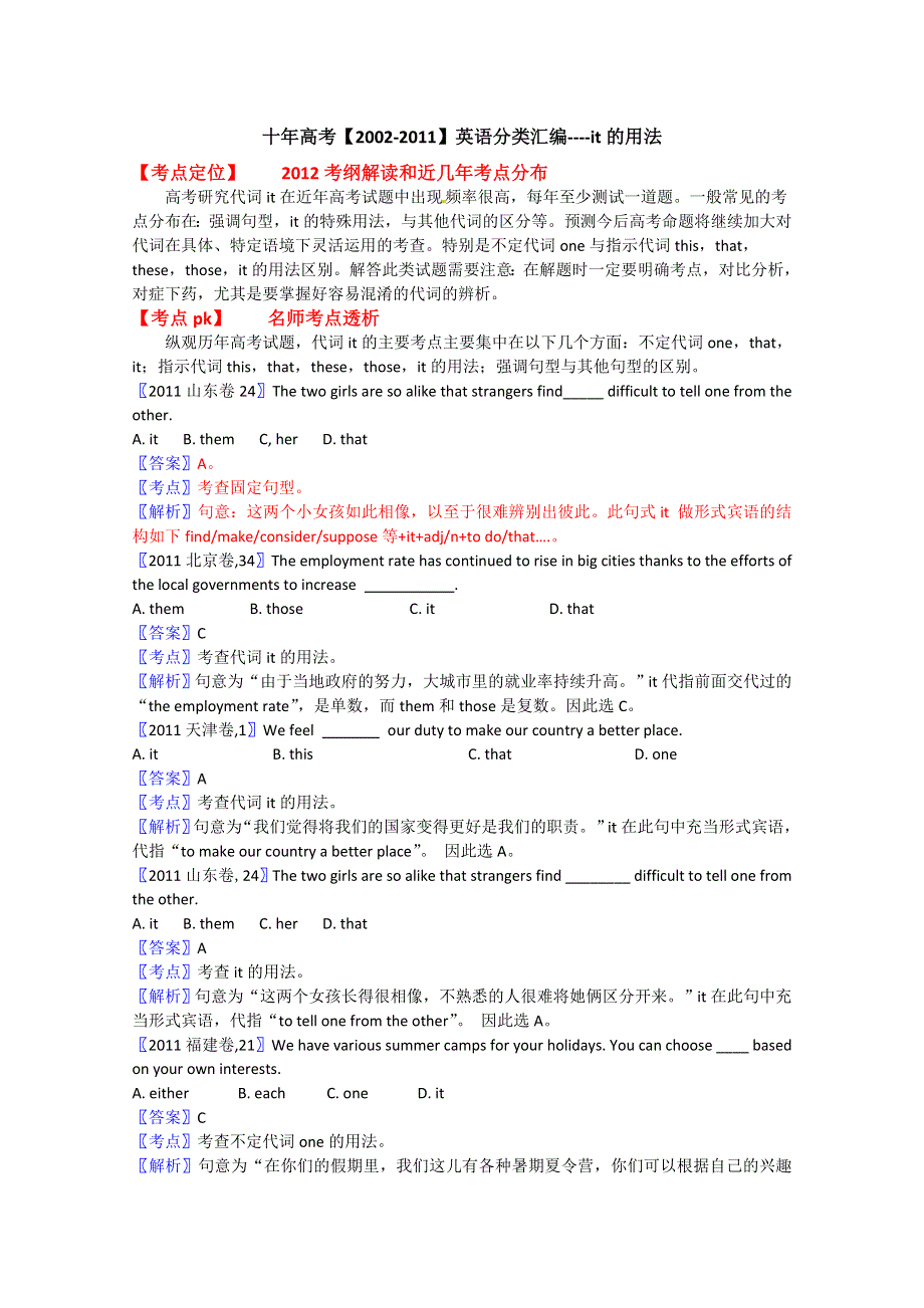 十年高考【2002-2011】英语分类汇编----IT的用法.doc_第1页