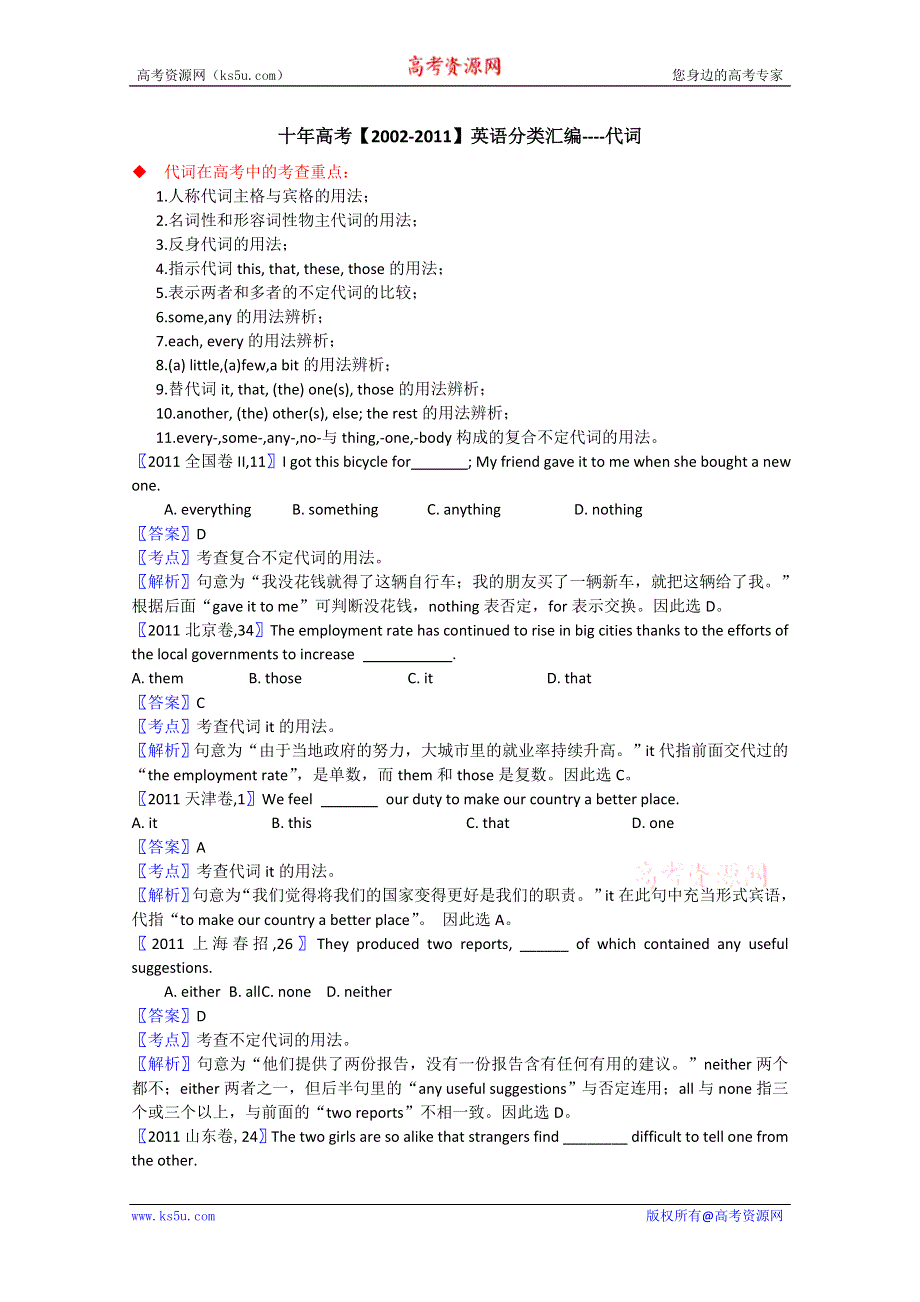 十年高考【2002-2011】英语分类汇编----代词.doc_第1页