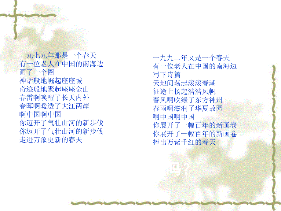 四年级下语文课件-在大海中永生1 _北京课改版.ppt_第1页