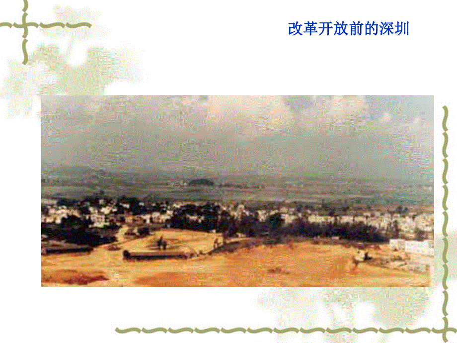 四年级下语文课件-在大海中永生1 _北京课改版.ppt_第3页