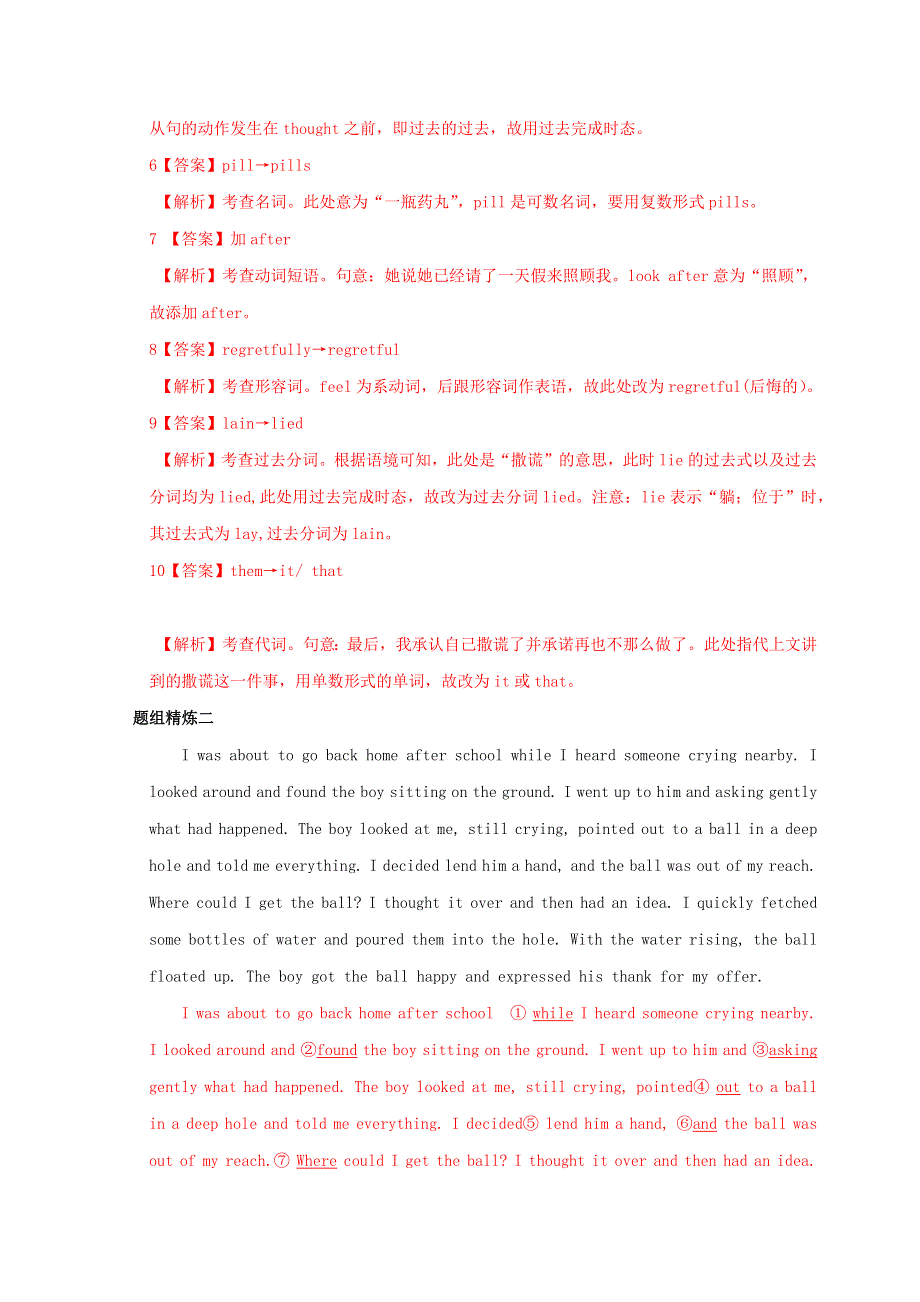 2020-2021年高考英语短文改错训练（五）.docx_第2页