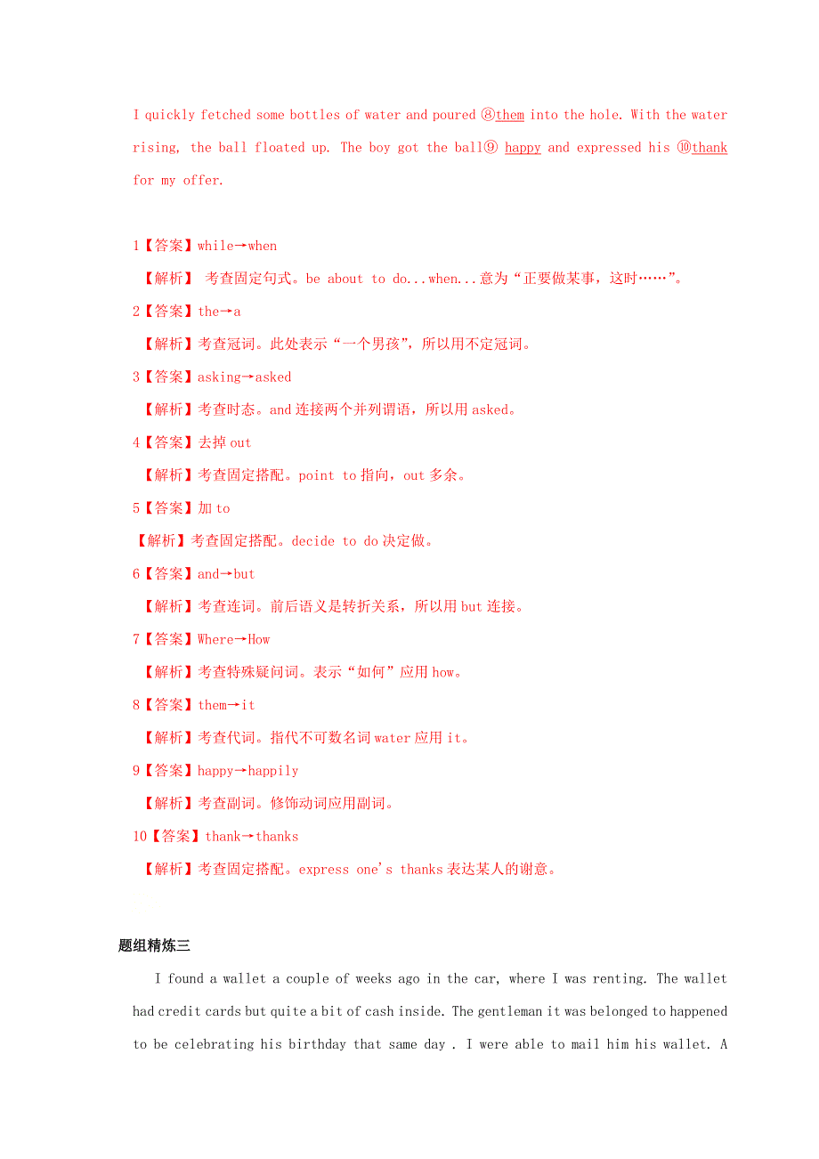 2020-2021年高考英语短文改错训练（五）.docx_第3页